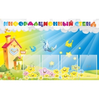 Стенд информационный с 4 карманами - «globural.ru» - Мурманск