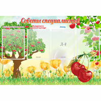 Стенд "Советы специалистов" с 4 карманами - «globural.ru» - Мурманск