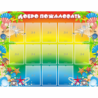 Стенд "Добро пожаловать!" 1.5x1.15 - «globural.ru» - Мурманск