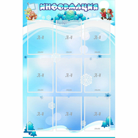 Стенд "Информация" 0.8x1.2 - «globural.ru» - Мурманск