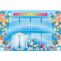 Стенд "Информация" 1.5x1 - «globural.ru» - Мурманск