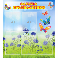 Стенд "Служба профилактики" - «globural.ru» - Мурманск