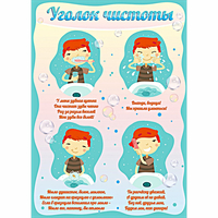 Стенд "Уголок чистоты" - «globural.ru» - Мурманск