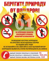 Стенд "Берегите природу" - «globural.ru» - Мурманск