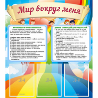 Стенд "Мир вокруг меня" - «globural.ru» - Мурманск