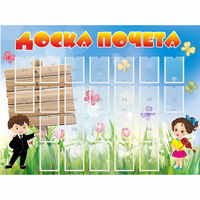 Стенд "Доска почета" - «globural.ru» - Мурманск