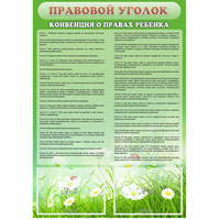 Стенд "Правовой уголок" - «globural.ru» - Мурманск