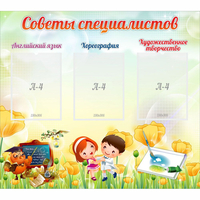 Стенд "Советы специалистов" с 3 карманами - «globural.ru» - Мурманск