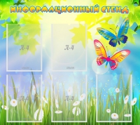Стенд информационный с  карманами - «globural.ru» - Мурманск