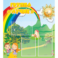 Стенд "Группа Лучик" - «globural.ru» - Мурманск