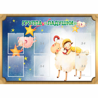 Стенд "Группа Ладушки" - «globural.ru» - Мурманск
