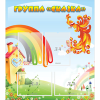 Стенд "Группа Сказка" 0.8x0.9 - «globural.ru» - Мурманск