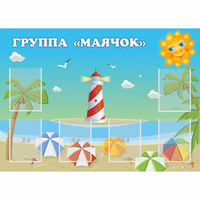 Стенд "Группа Маячок" - «globural.ru» - Мурманск