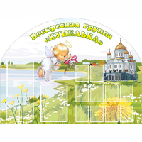 Стенд "Группа Купелька" - «globural.ru» - Мурманск