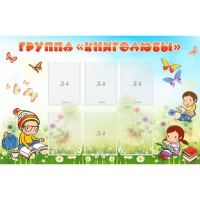 Стенд "Группа Книголюбы" - «globural.ru» - Мурманск