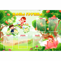 Стенд "Наша группа" 1.5x1 - «globural.ru» - Мурманск