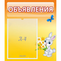 Стенд "Объявления" №5 - «globural.ru» - Мурманск