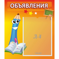 Стенд "Объявления" №11 - «globural.ru» - Мурманск