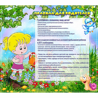 Стенд "Правила для родителей!" 0.9x0.8 - «globural.ru» - Мурманск