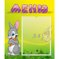 Стенд "Меню" №18 - «globural.ru» - Мурманск