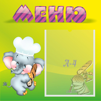 Стенд "Меню" 0.46x0.46 - «globural.ru» - Мурманск