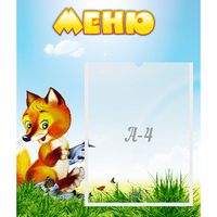 Стенд "Меню" №17 - «globural.ru» - Мурманск