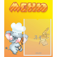 Стенд "Меню" №15 - «globural.ru» - Мурманск