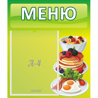 Стенд "Меню" №21 - «globural.ru» - Мурманск