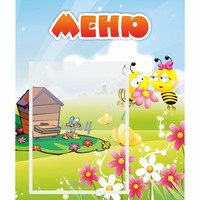 Стенд "Меню" №19 - «globural.ru» - Мурманск