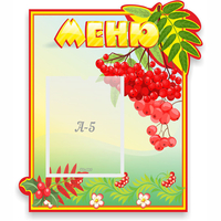 Стенд "Меню" №5 - «globural.ru» - Мурманск