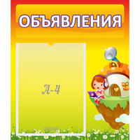 Стенд "Объявления" №10 - «globural.ru» - Мурманск