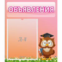 Стенд "Объявления" №9 - «globural.ru» - Мурманск