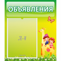 Стенд "Объявления" №8 - «globural.ru» - Мурманск