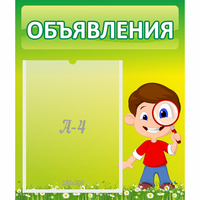 Стенд "Объявления" №7 - «globural.ru» - Мурманск