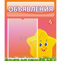 Стенд "Объявления" №14 - «globural.ru» - Мурманск