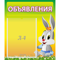 Стенд "Объявления" №12 - «globural.ru» - Мурманск