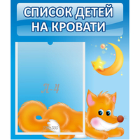 Стенд "Список на кровати" - «globural.ru» - Мурманск
