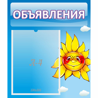 Стенд "Объявления" №16 - «globural.ru» - Мурманск