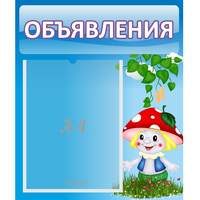 Стенд "Объявления" №1 - «globural.ru» - Мурманск