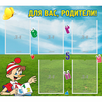Стенд "Для вас родители!" №20 - «globural.ru» - Мурманск