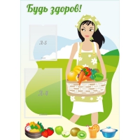 Стенд "Будь здоров!" - «globural.ru» - Мурманск