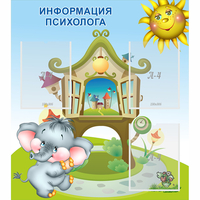 Стенд "Информация психолога" - «globural.ru» - Мурманск