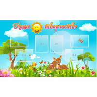Стенд "Наше творчество" - «globural.ru» - Мурманск