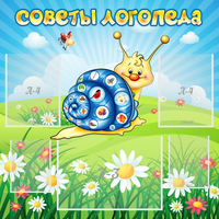 Стенд "Советы логопеда" - «globural.ru» - Мурманск