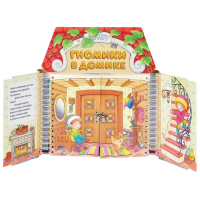 Комплект игровых тренажёров. Гномики в домике. 3-5 лет - «globural.ru» - Мурманск