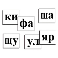 Касса слогов демонстрационная (ламинированная, с магнитным креплением) - «globural.ru» - Мурманск