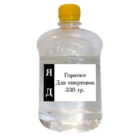 Горючее для спиртовок - «globural.ru» - Мурманск