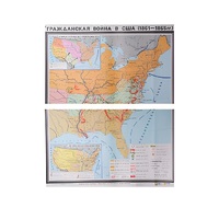 Учебная карта "Гражданская война в США в 1861 - 1865 гг. 1180*980 мм" (матовое, 2-стороннее лам.) - «globural.ru» - Мурманск