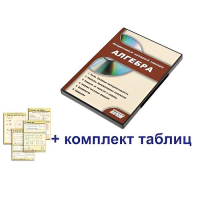 Интерактивный наглядный комплекс "Алгебра" - «globural.ru» - Мурманск