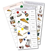 Комплект карточек (10) "Обучающий калейдоскоп. Музыкальные инструменты" - «globural.ru» - Мурманск